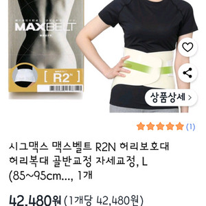 허리보호대 일본제품 (반값 택배비 포함)