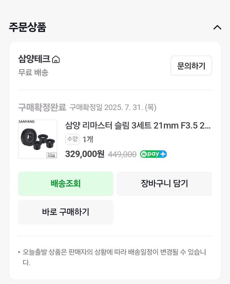 삼양 리마스터 슬림 렌즈 세트--3