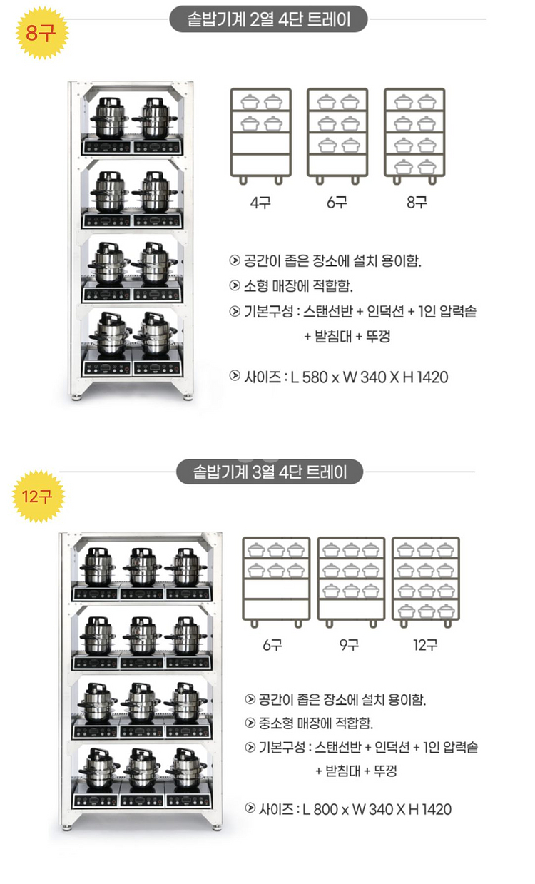 새제품 업소용 인덕션 솥밥기계 12구 세트 판매합니다--1