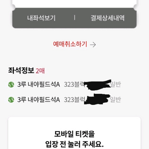 <정가양도>8/15 삼성 롯데 3루 내야필드석 연석