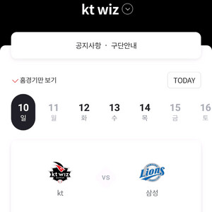 kt wiz vs 삼성 8월8일(일)스카이존 1연석