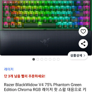 레이저 블랙위도우 V4 75% 팬텀그린 한정판 새상품