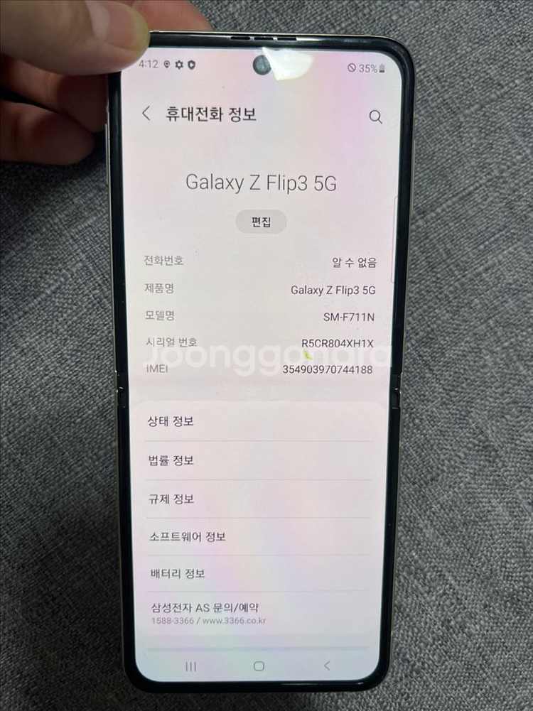 갤럭시 플립 3--5