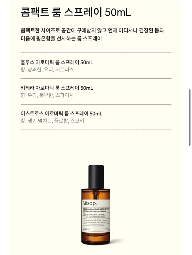 이솝 콤팩트 룸 스프레이 50ml--0