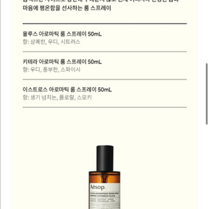 이솝 콤팩트 룸 스프레이 50ml