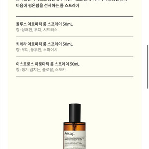 이솝 콤팩트 룸 스프레이 50ml