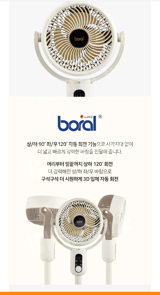 보랄 3D 써큘레이터--2