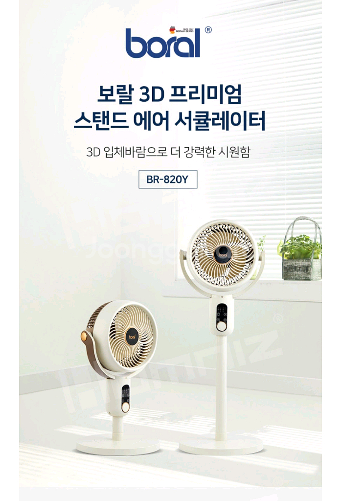 보랄 3D 써큘레이터--4