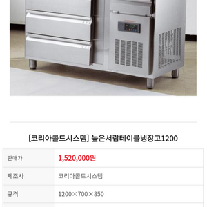 낮은 서랍식 서랍형 테이블 냉장고