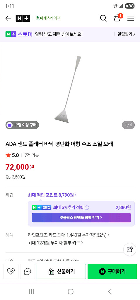 ADA 샌드 플래터 미사용 (구형)--0