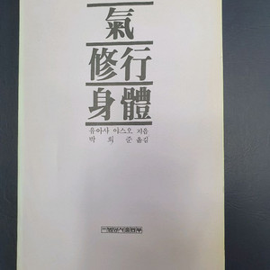 기수행신체