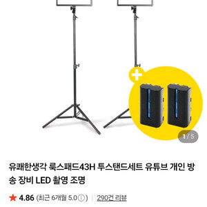 룩스패그 43H 2개 세트(스탠드, 어댑터 포함)