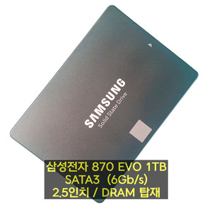 삼성 870 EVO SATA 2.5인치 1TB SSD