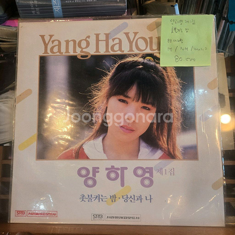 양하영제1집.촛불켜는밤.88.서라벌.m/nm.민트급lp--0