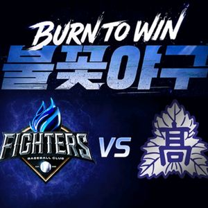 불꽃야구8/10 1루 부싯돌즈존 단석