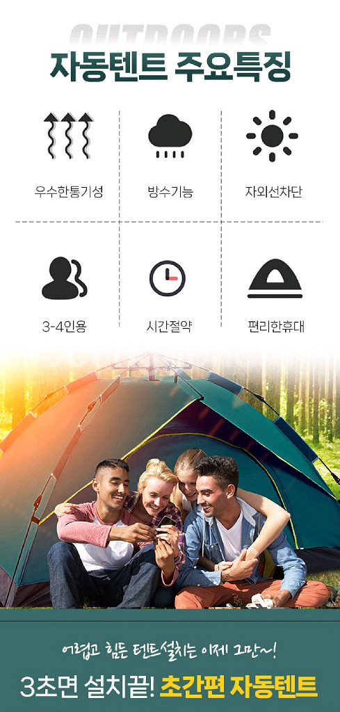 스피드 원터치 자동텐트 3-4인용/ PUQ141--1