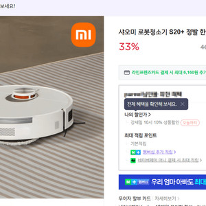 샤오미 로봇청소기 S20+ 한국 정발판