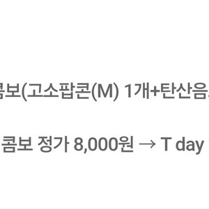 cgv 콤보 2500원에 구입권