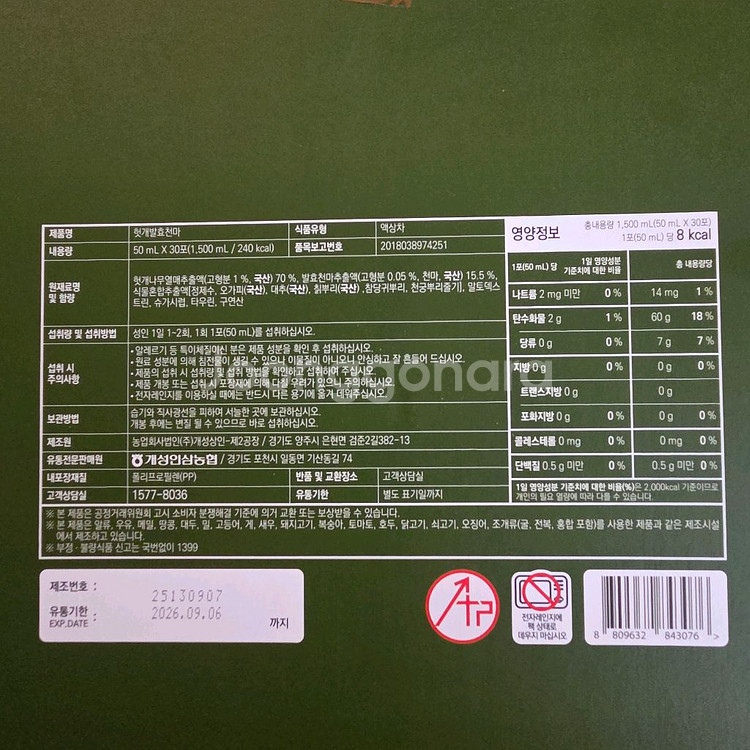 KGF 발효 헛개천마 50ml 30포--1