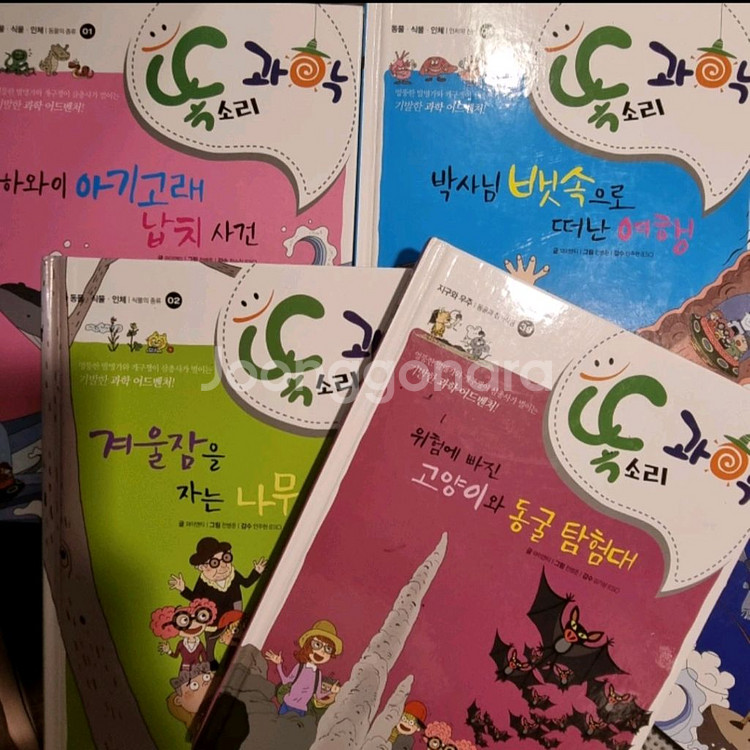 황우 똑소리 과학 48권--1