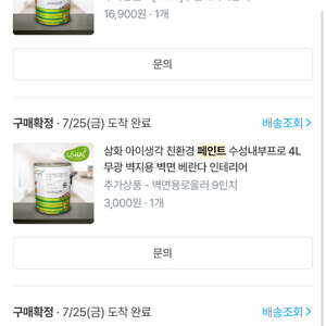 삼화 아이생각 페인트 수성내부프로 4L x2 (롤러+벽
