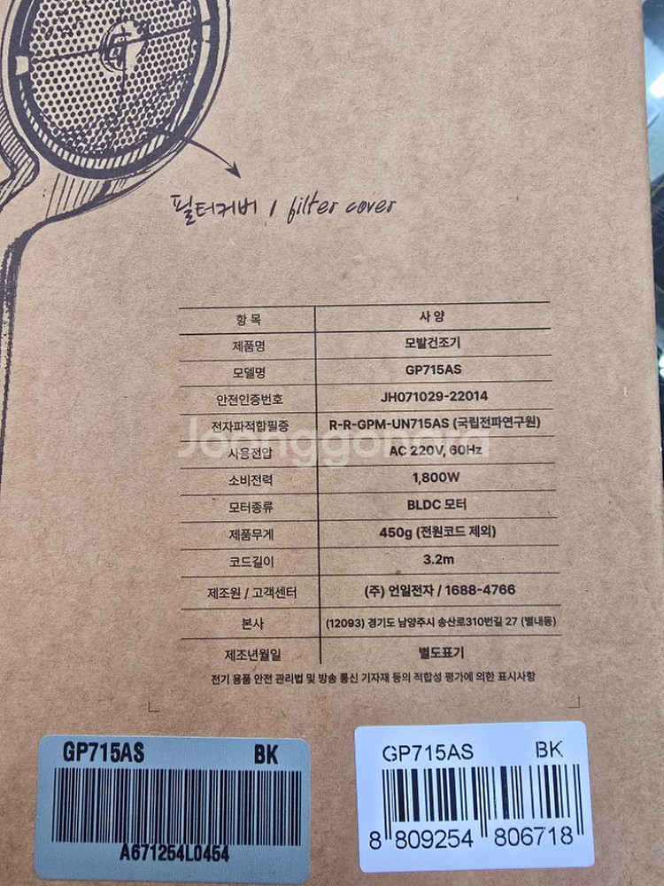 글램팜 GP715AS 드라이기 새제품 판매합니다.--2