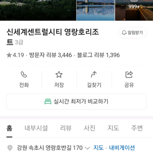 강원도 영랑호 리조트 양도