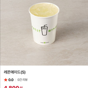4800>> 쉐이크쉑 레몬에이드(S) 3장
