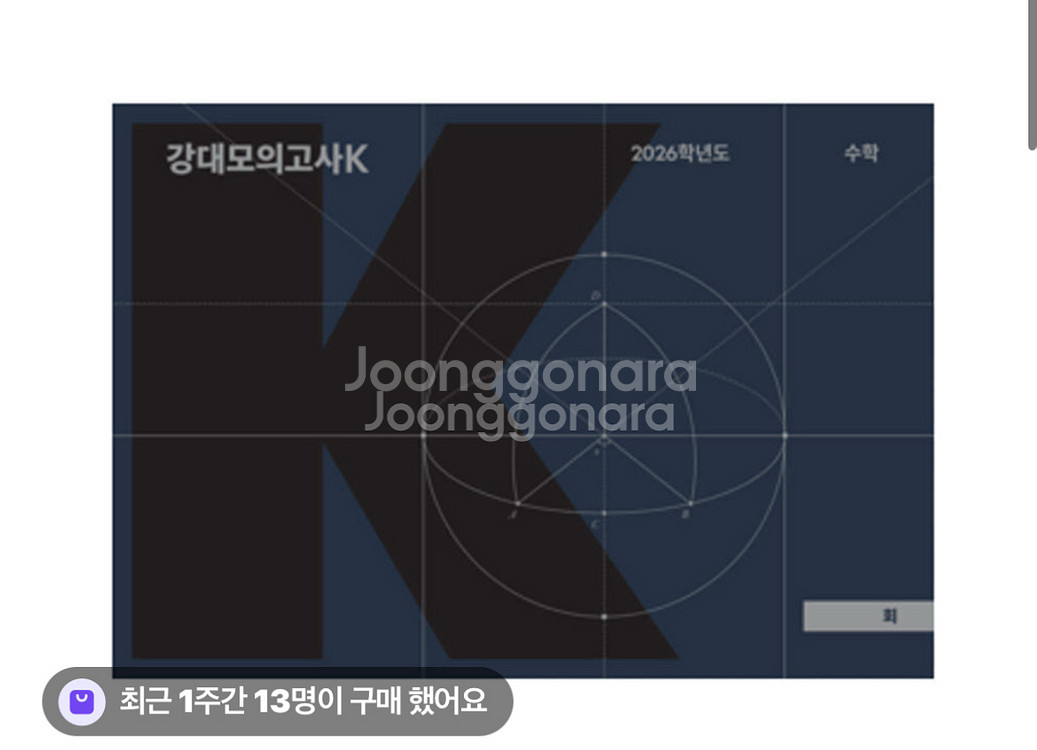 2026 강k 수학모고--0