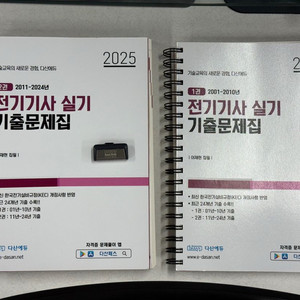 다산에듀 전기기사 실기 기출문제집 2025 (USB 포