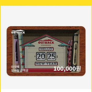 아웃백 기프트카드 10만원권