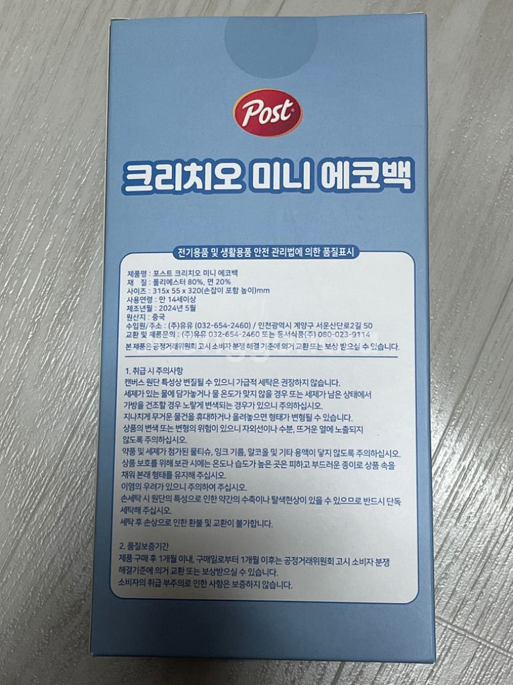 (새상품) 크리치오 미니 에코백--1