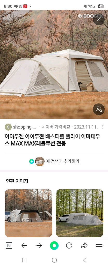 아이두젠 아마데우스 max 레볼루션 텐트셋트--1