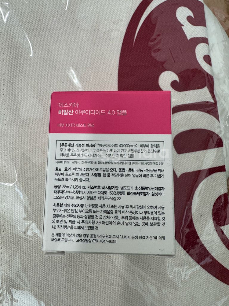 (새 상품) 이스키아 히알산 아쿠아타이드 4.0 앰플--0