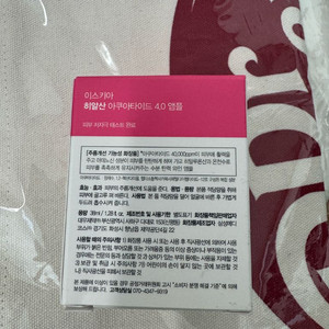 (새 상품) 이스키아 히알산 아쿠아타이드 4.0 앰플