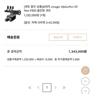 심매직 알파미니 gt-neo p500 번들
