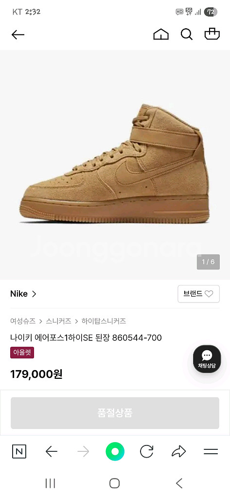 나이키 에어포스 된장 하이 260--9