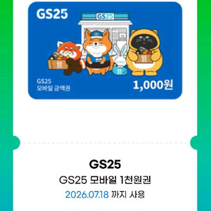 gs25 1천원권 900