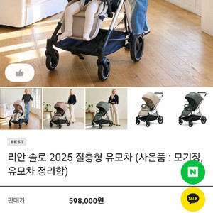 리안 솔로 2025 절충형 유모차