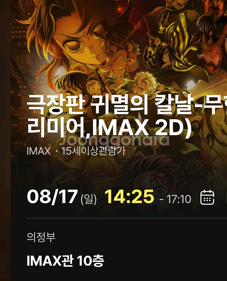 의정부 17일 B열 좌측블록석 팝니다--1