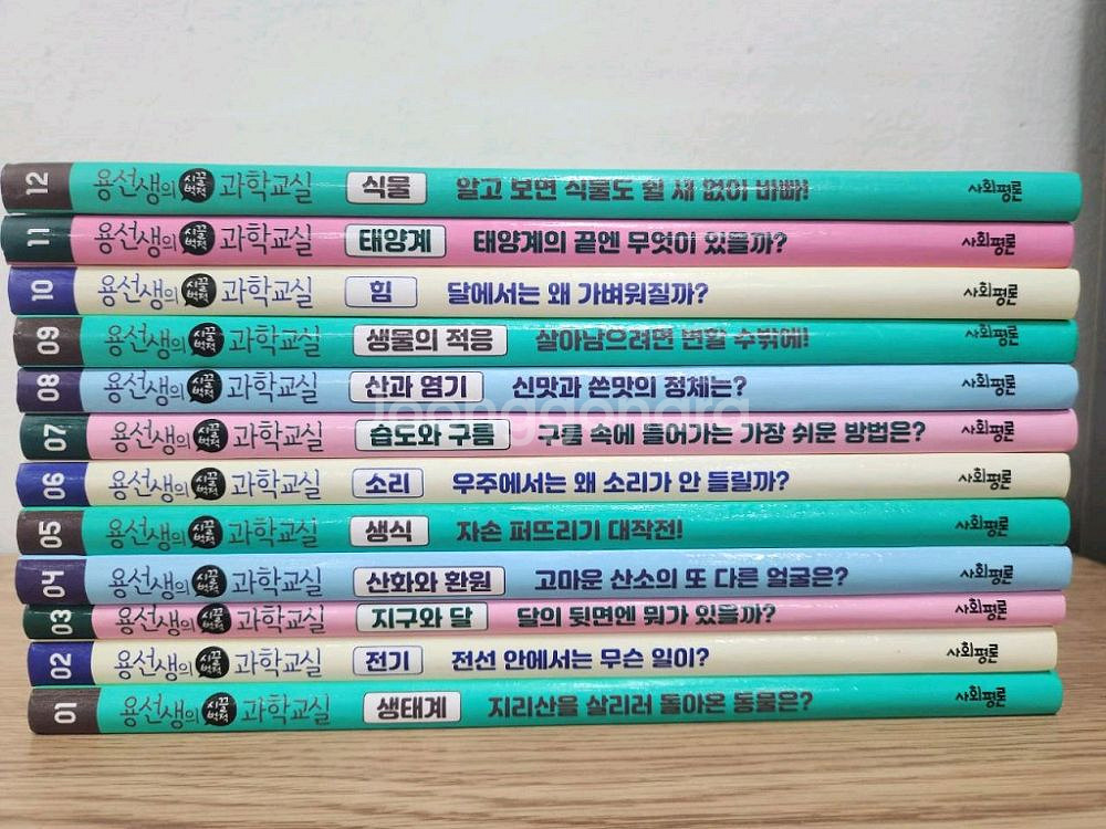 용선생의 시끌벅적 과학교실 시리즈--0