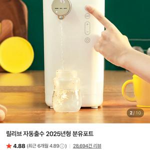 릴리브 분유포트