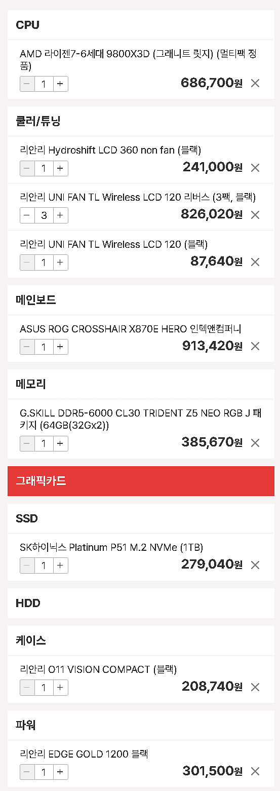 9800x3d 5080 astral 본체 판매 리안리--1