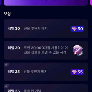 틱톡 후원자30레벨