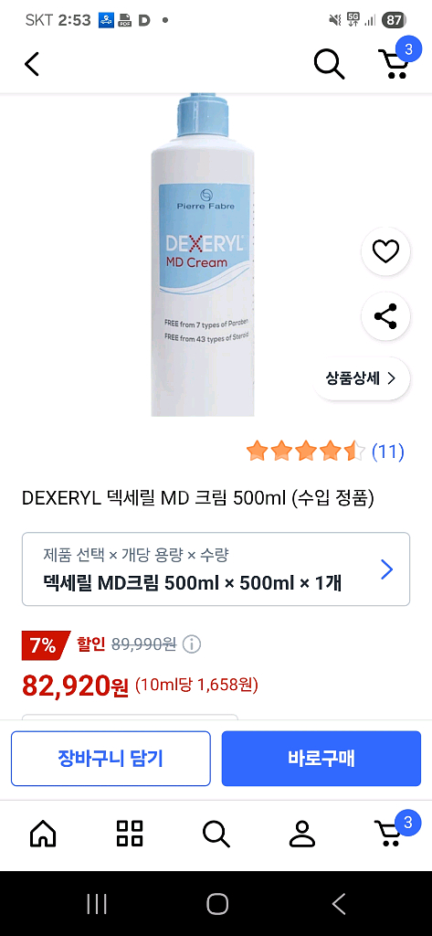 덱서릴MD크림 500그램--1