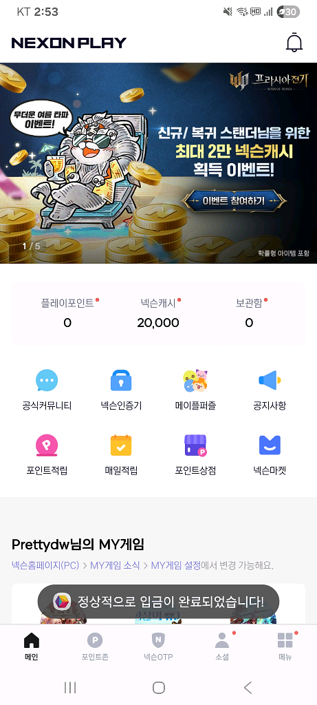 충전된 넥슨캐시2만원 팝니다.--0