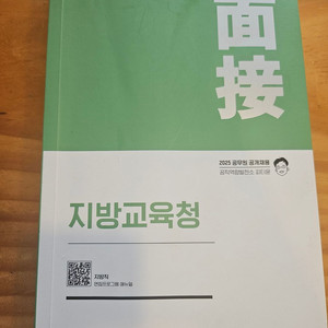피티윤 면접 교재 교육청