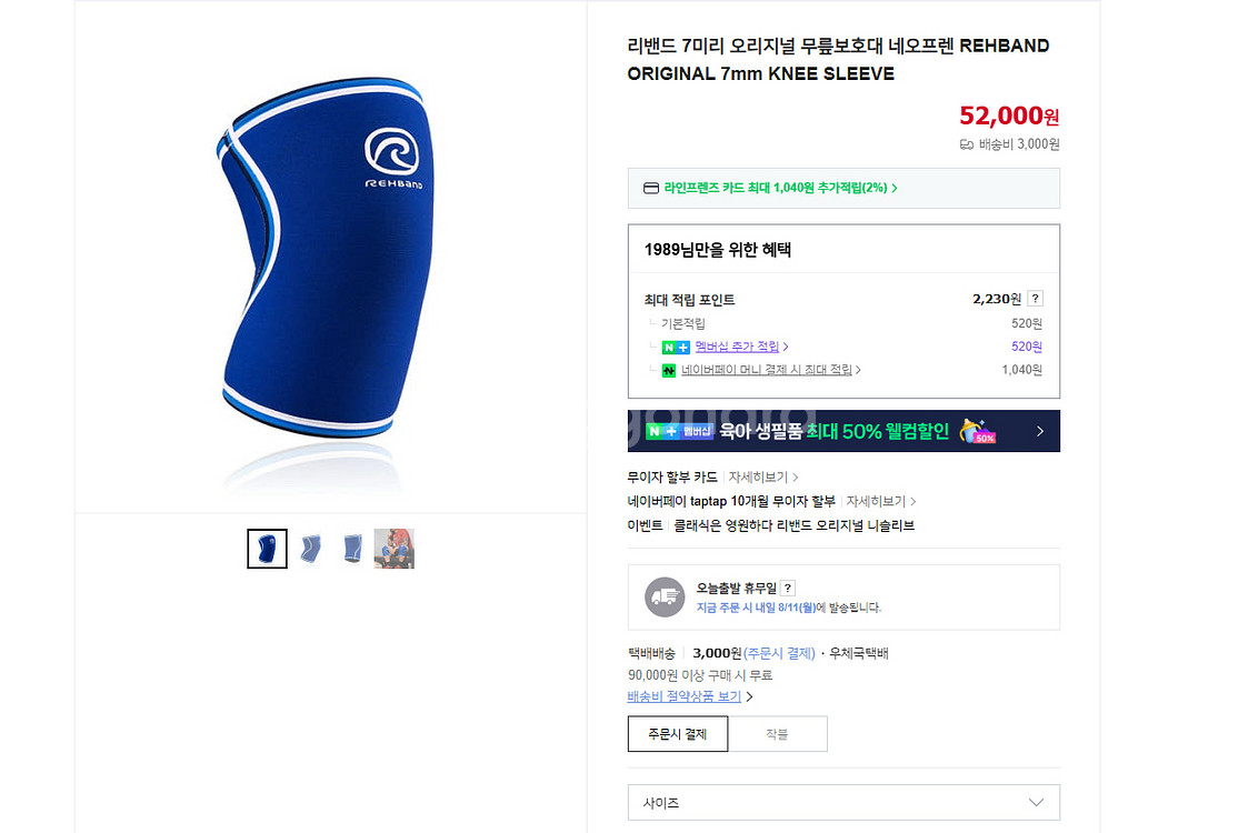 리밴드 무릎보호대 7mm--2