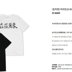 침착맨 삼라만상 티 침착맨티셔츠