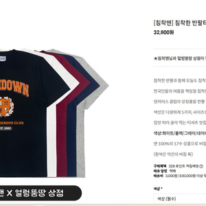 침착맨 캄다운 티셔츠 침착맨 굿즈